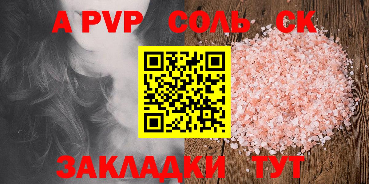 Alpha PVP СК  A-PVP СК  Мичуринск  А ПВП  купить  цена  Вход с VPN 