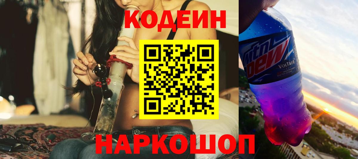 Кодеиновый сироп Lean напиток Lean (лин)  Кодеиновый сироп Lean Purple Drank  Мичуринск  Вход с VPN 