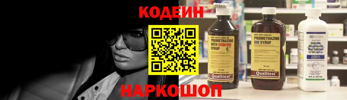 Кодеиновый сироп Lean Purple Drank Мичуринск