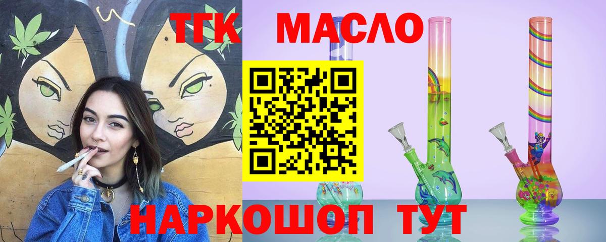 Дистиллят ТГК Wax  Вход с VPN  Дистиллят ТГК гашишное масло  Мичуринск 